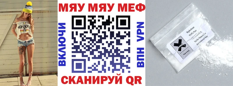 МЯУ-МЯУ мяу мяу  Купить закладки  Рузаевка 